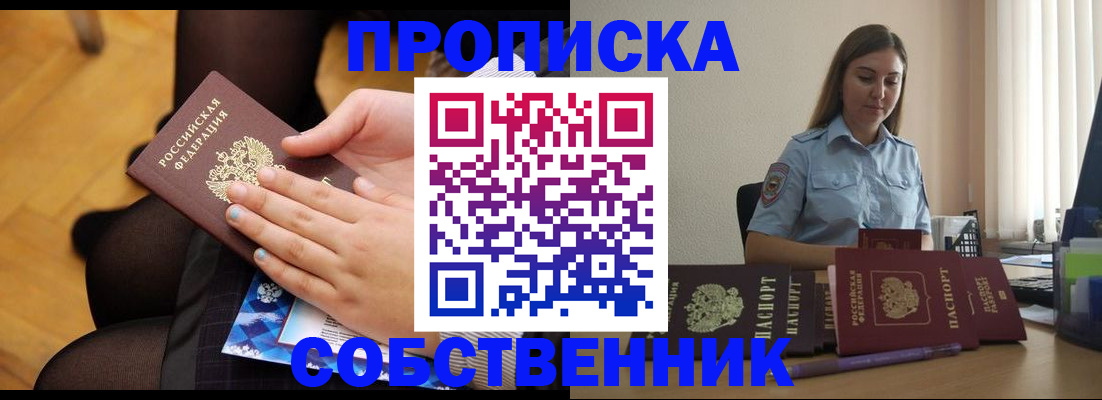 временная регистрация в Алейске