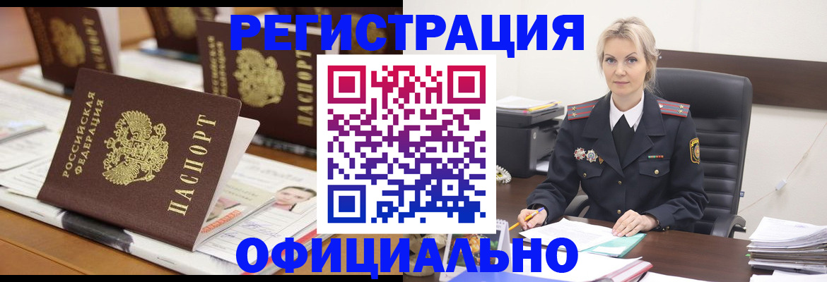 прописка штамп в Алейске