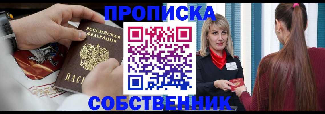 прописка паспорт в Алейске