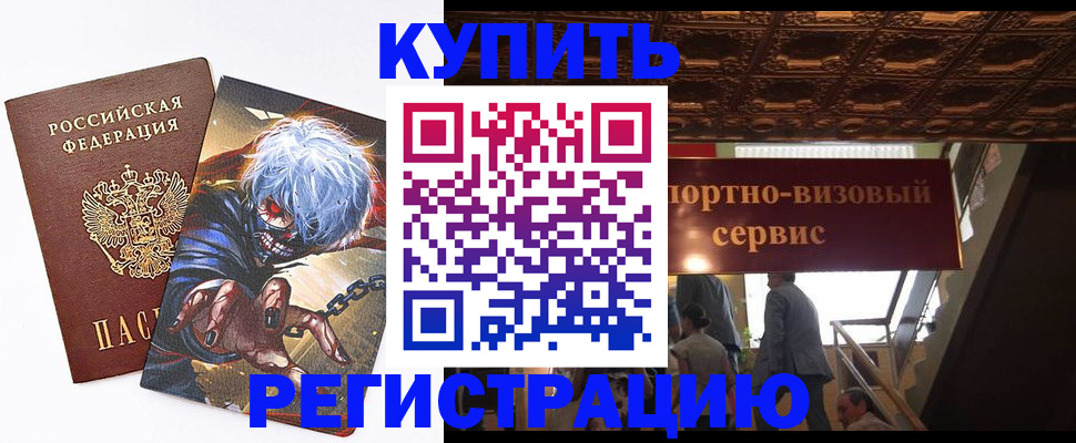 временная регистрация недорого в Алейске