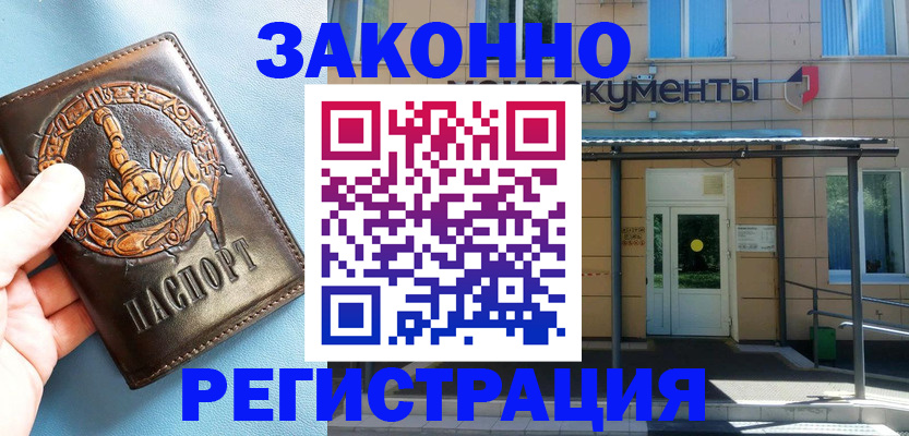 купить прописку в Алейске