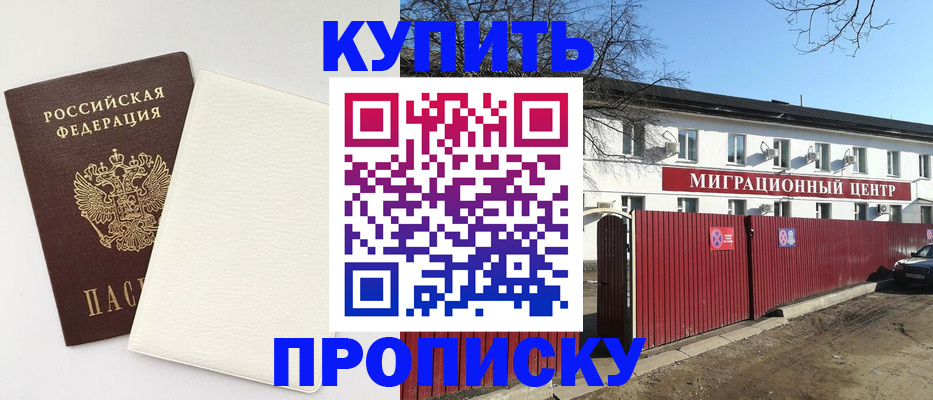 где прописаться в Алейске