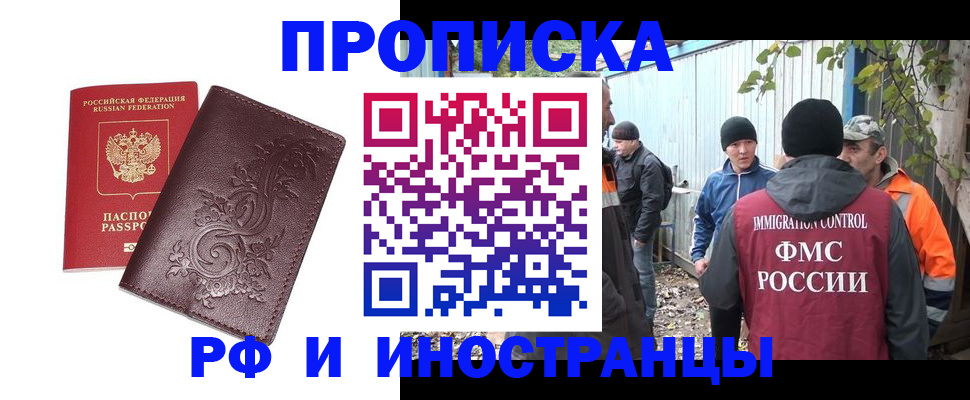 купить прописку в Алейске