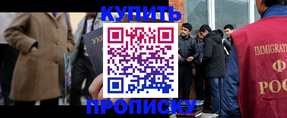 прописка регистрация в Алейске