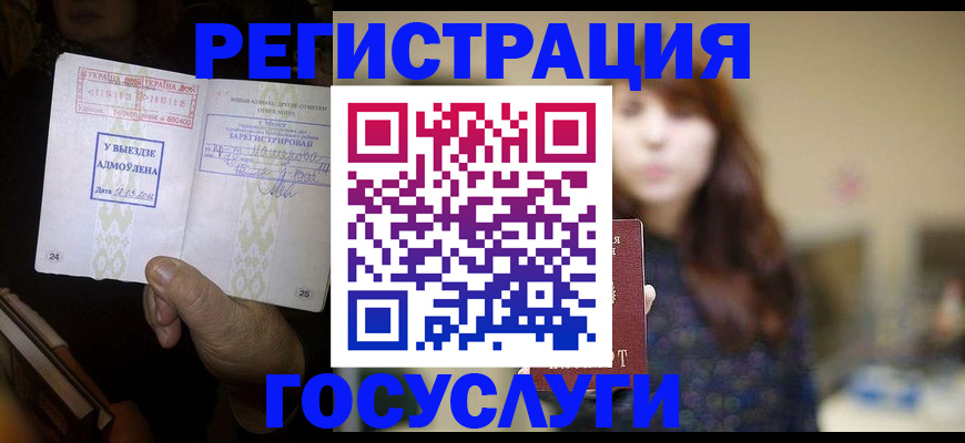 временная регистрация для школы в Алейске