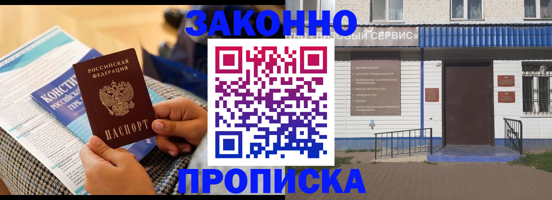 временная регистрация 2025 в Алейске