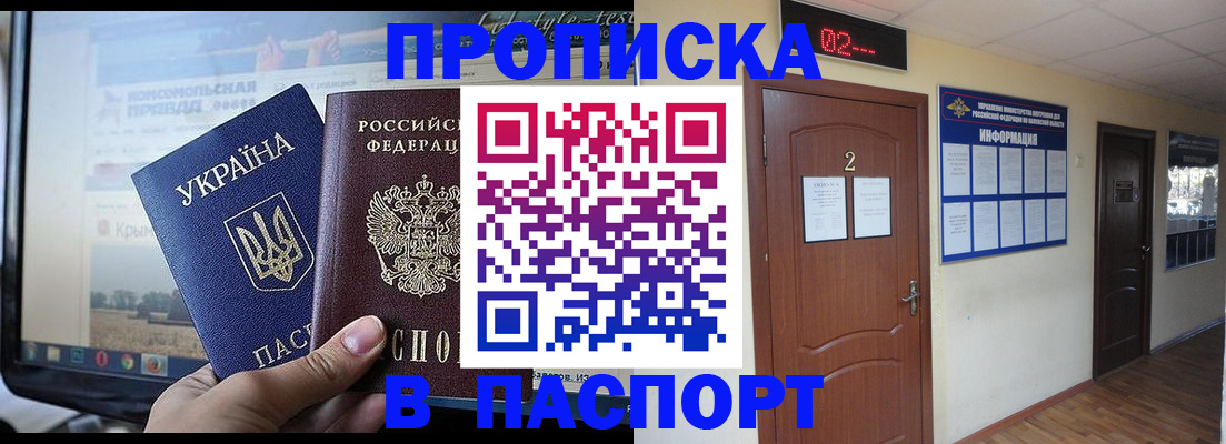 временная регистрация купить в Алейске